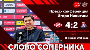 Игорь Никитин после матча «Спартак» 4:2 «Локомотив». 25 января 2025 года.