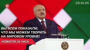 Лукашенко: Такого в Беларуси за годы независимости я ещё не видел! | Новости 25.01