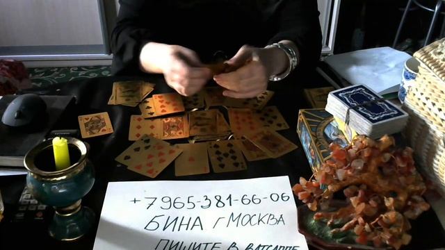 С БИНОЙ МАГ ТАРО, ЧТО БУДЕТ, В СКОРОСТИ