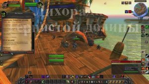 Лихорадка Тернистой долины WoW 3.3.5