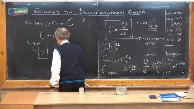 8 класс. Урок 22. Теплоемкость тела. Удельная теплоемкость вещества.