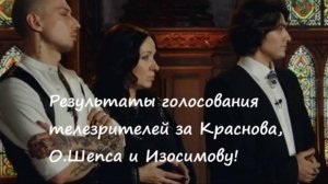 "Экстрасенсы. Битва сильнейших, 2 сезон" (2 выпуск от 25.01.25) результаты зрительского голосования!