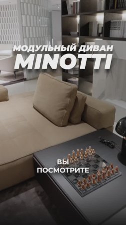 Это самая востребованная копия дивана Minotti из Китая | Мебель из Китая