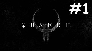 Quake 2 # прохождение [1]
