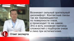 Вопрос эксперту -  Как исправляют астигматизм? Только операция?