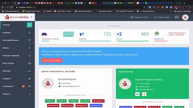 208 000 pа 2 дня на партнерской программе Богатей Онлайн смотреть онлайн