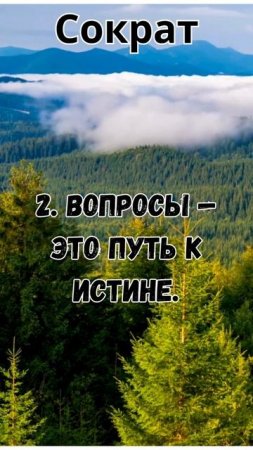 Мудрость философов  Мысли великих умов
(1)