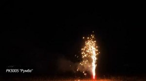 РК3005 Фейерверк фонтан ''Румба''