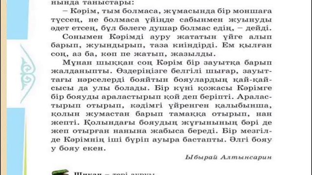Әдебиеттік оқу 2 сынып 53 сабақ Тазалықты сүйемін Атамұра смотреть онлайн