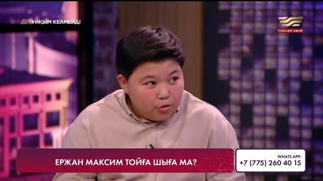 Ержан Максим тойда ән айта ма?
