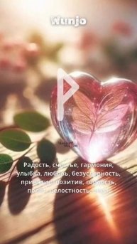 Вуньо/Wunjo