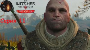 The Witcher 3: Wild Hunt(Ведьмак 3: Дикая охота). Ламповое прохождение 11. Игоша и Лето из Гулетты