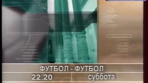 Программа передач и часы (Столица, 28.03.2003)