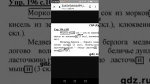 ГДЗ 4 класс русский язык страница 109 упражнение 196