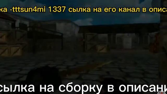 сборка кс1. 6 андроид❤ смотреть онлайн