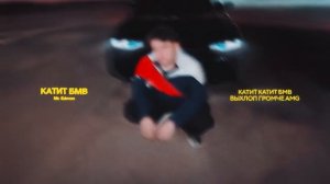 катет BMW Песня 2024 г💣💣💣💣💣💣😉