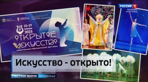 ГТРК СЛАВИЯ Фестиваль "Открытое искусство"_26. 01. 25