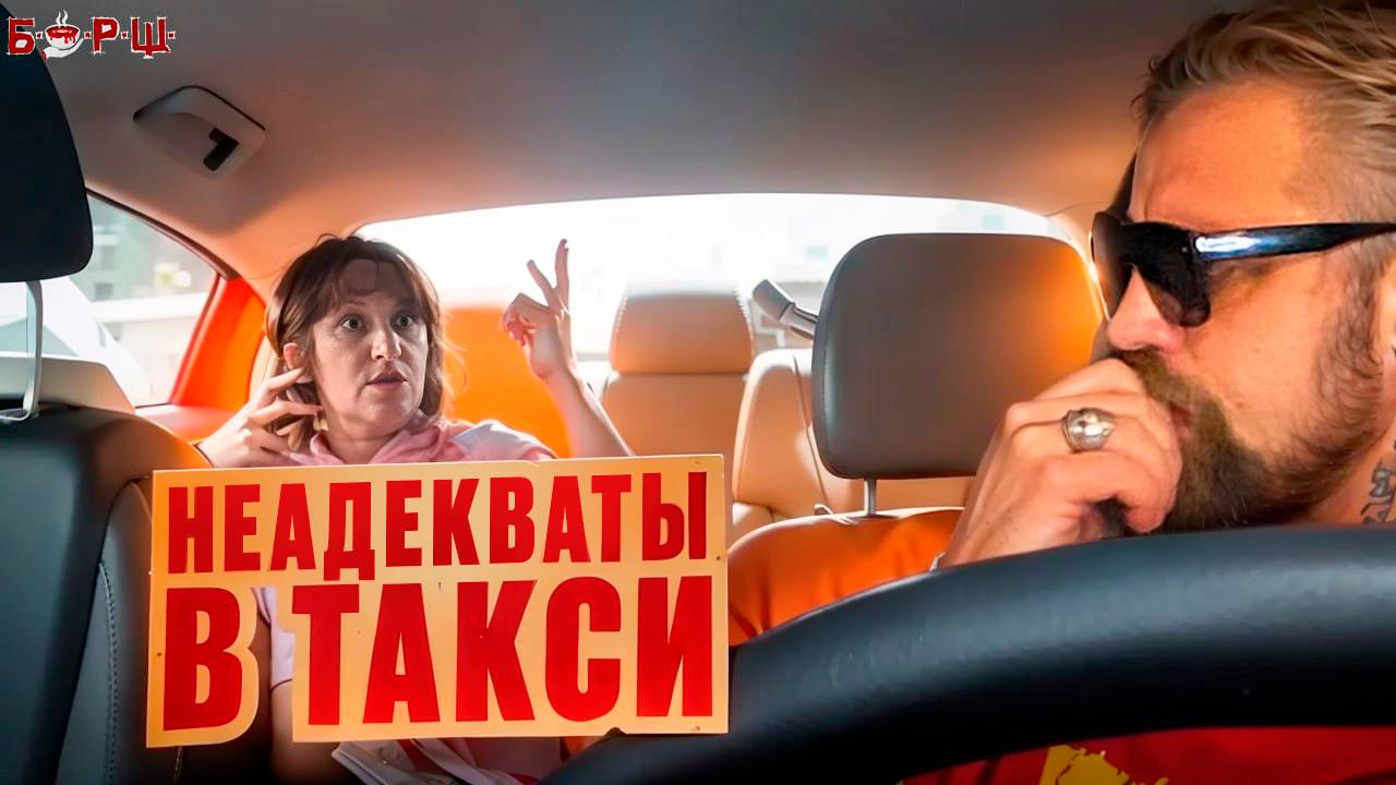 Неадекваты в Яндекс Такси: Марамои, Быдло и Истерички! Странная Жизнь - от создателей канала. Треш