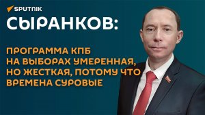 Сыранков: по итогам выборов рассчитываю на второе место