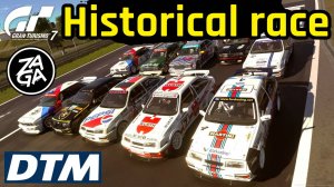 Историческая гонка - DTM - Group A || Gran Turismo 7