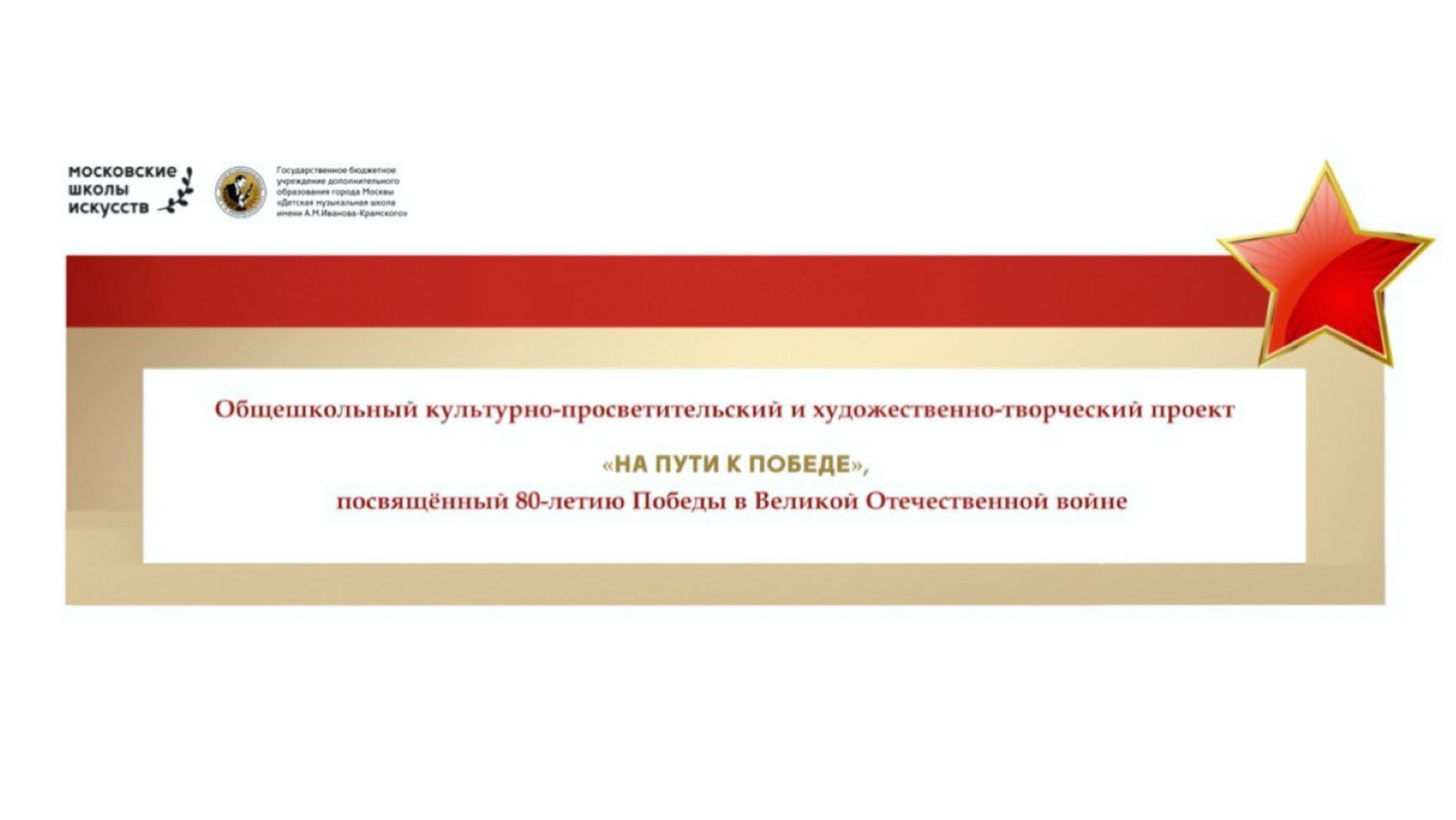 Конкурс чтецов и поэтов «Голоса поколений: Звучание Победы»