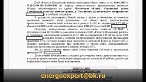 Манипуляции Россети Москва по подключению к сетям СНТ