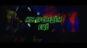 песня цыфровой цирк с моим голосом