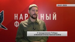 Сенатор России от ДНР Александр Волошин о праздновании 80-летия Победы