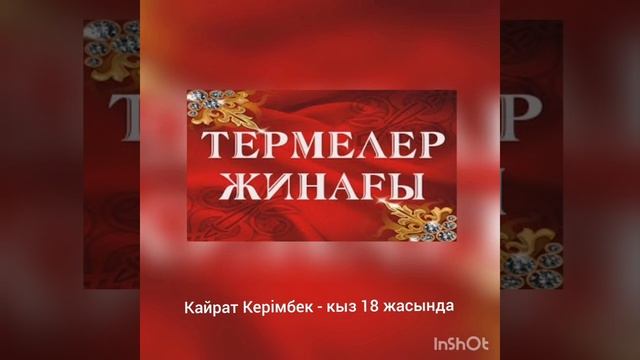 Термелер жинағы