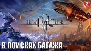 New Arc Line - В поисках багажа