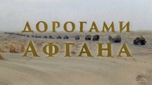 "Салда в лицах", "Дорогами Афгана". Интервью с Зорихиным Алексеем Викторовичем