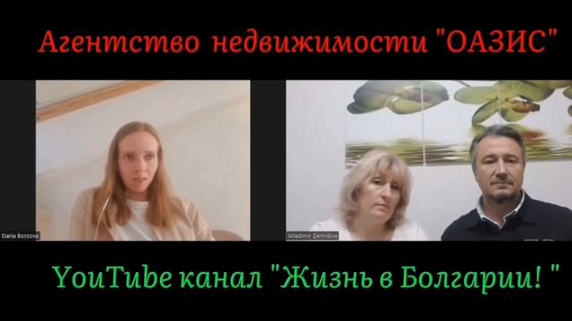Эфир 2 Болгарская недвижимость! Что покупают чаще всего? Пять вариантов что сколько стоит.