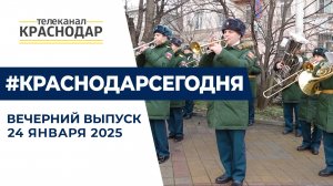 Мемориальная доска в Краснодаре, краевое родительское собрание и День студента. Новости 24 января