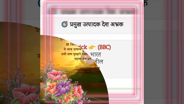 अभ्रक उत्पादक प्रमुख देश#GK/GS Trick 🇮🇳🇮🇳🇮🇳🔥🔥🔥 смотреть онлайн