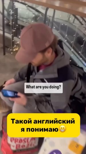 Такой английский я понимаю😁