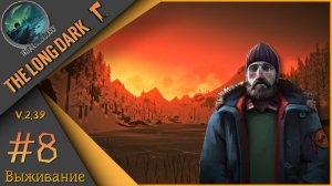 The Long Dark ч.8  - 🪓Выжить любой ценой🪓Выживание "сталкер".