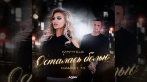 Осталась болью