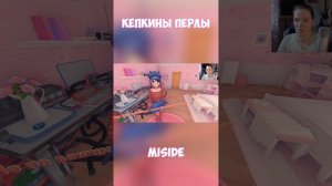 Кепочка отжигает в MiSide