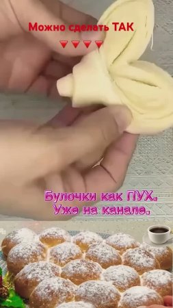 Булочки. Формовка может быть такой.