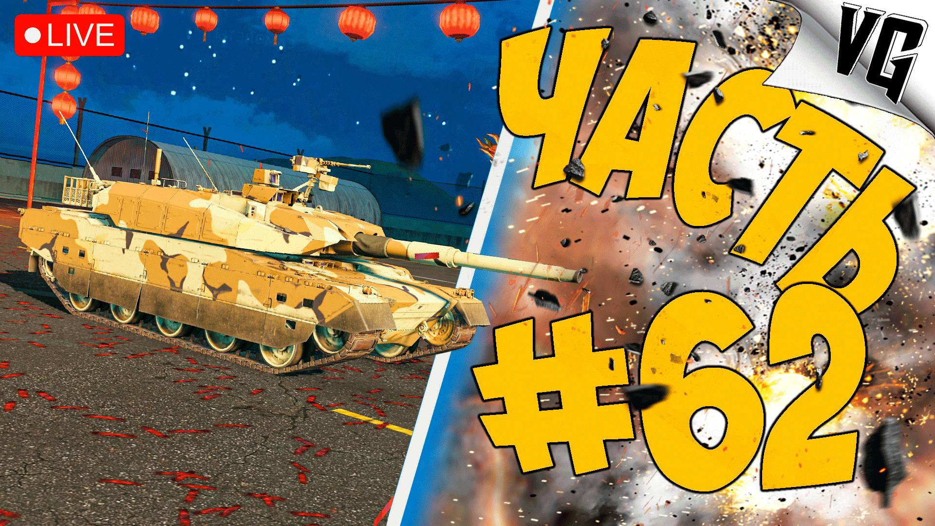 ОПЯТЬ ЧЕГО ТО НАКРУТИЛИ ➤ ЧАСТЬ 62 ➤ MWT: TANK BATTLES 🔴 #mwttankbattles