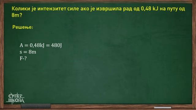 Mehanički rad. Rad sile - Fizika za 7. razred (#38) | SuperŠkola смотреть онлайн
