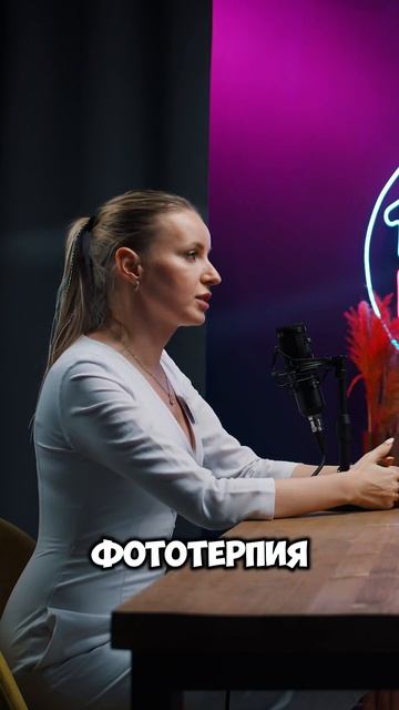 Фототерапия VS Лазер! Что Такое Фототерапия и Каков Эффект?