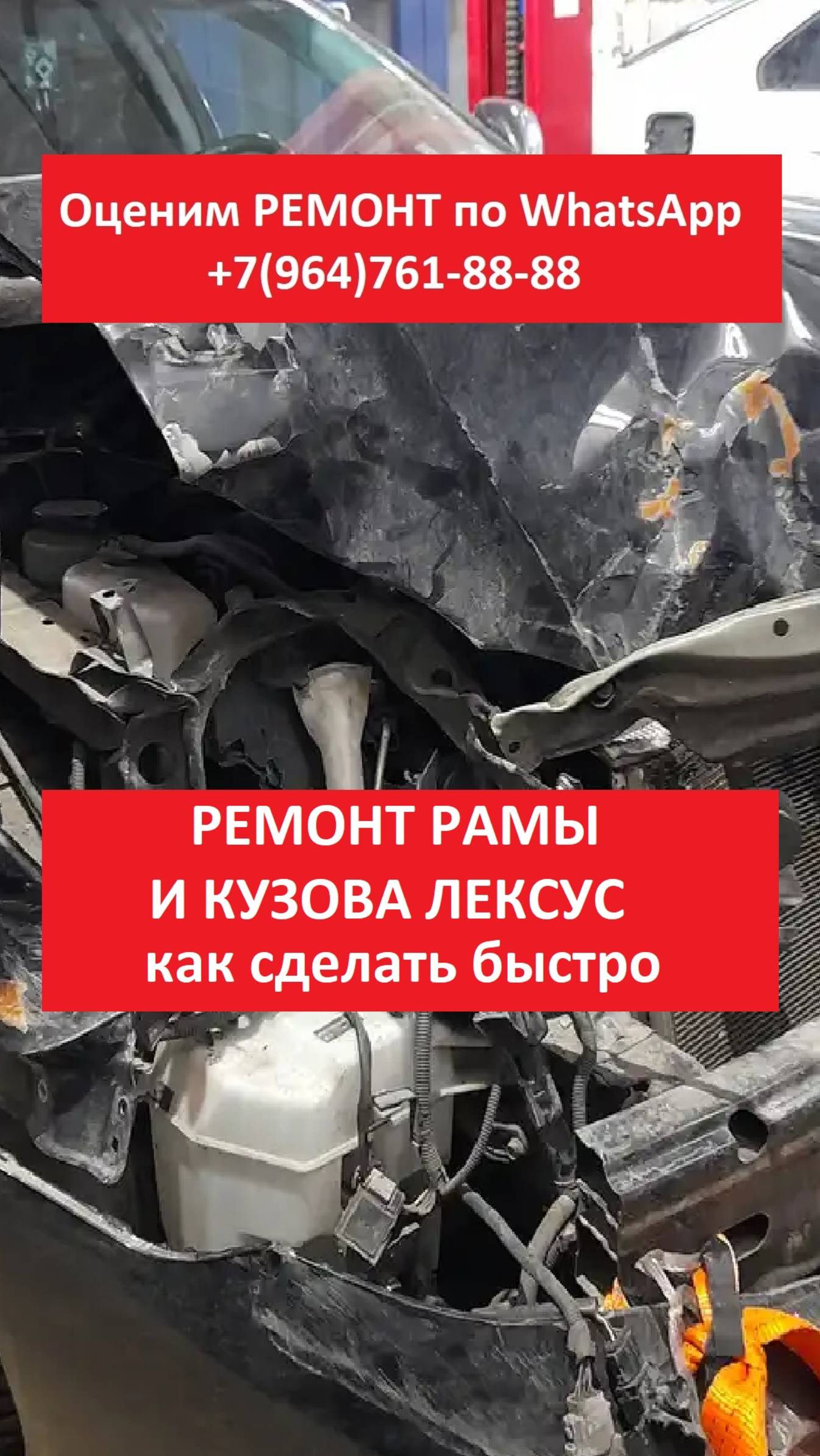 РЕМОНТ РАМЫ И КУЗОВА ЛЕКСУС