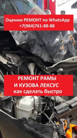 РЕМОНТ РАМЫ И КУЗОВА ЛЕКСУС