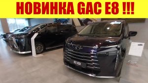 💥 НОВИНКА!!! GAC E8!!! 💥 КИТАЙЦЫ ЖГУТ! 💪😎