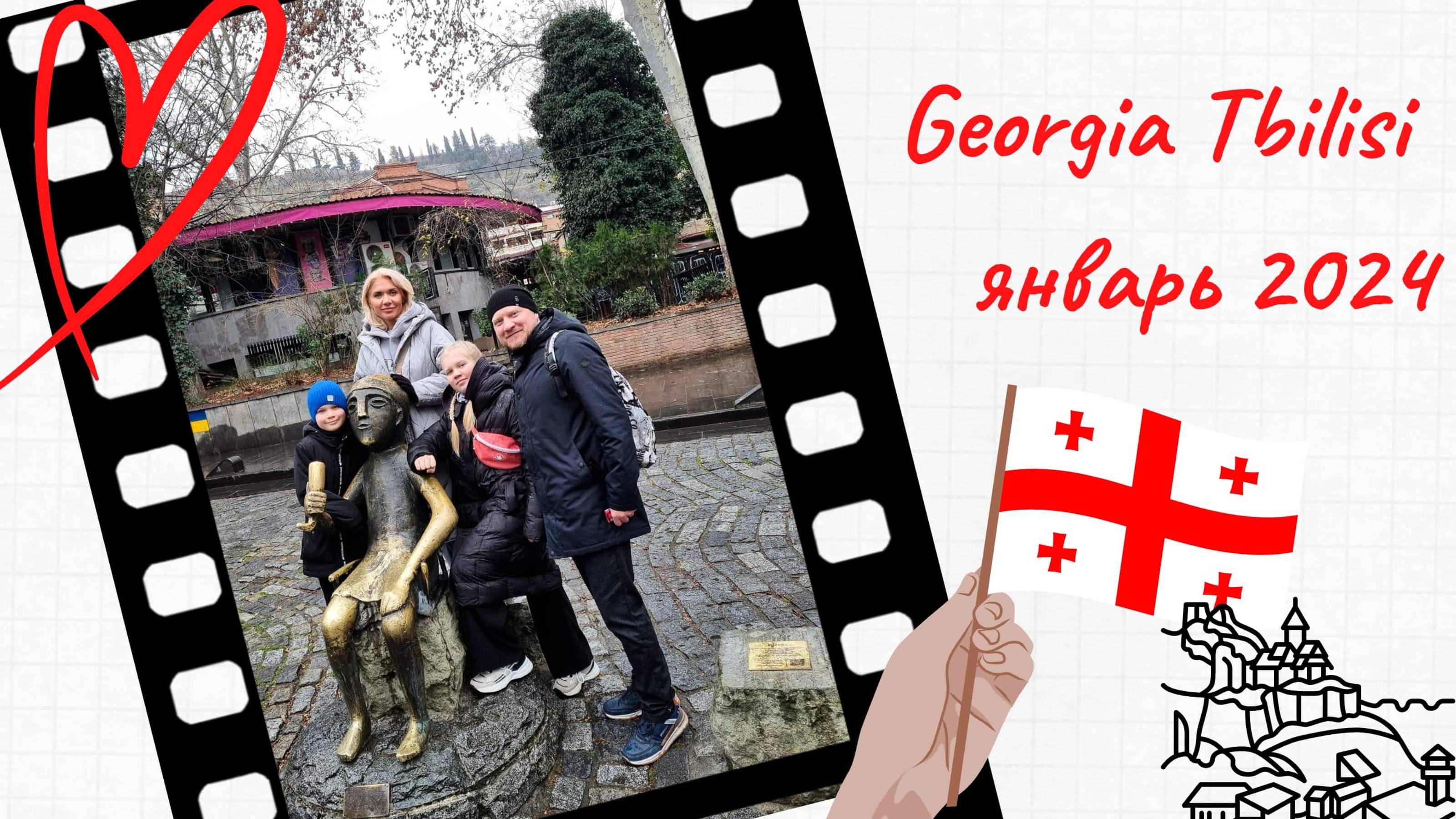 Грузия Тбилиси 01.2024 часть 2