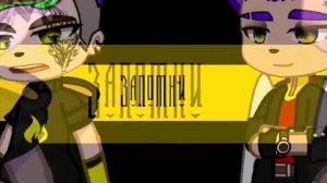 Тони раут | Карнавал |гача-клип |