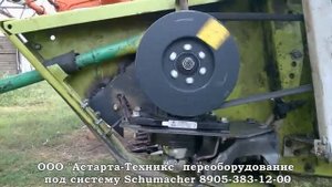 Жатка Claas typ 701с приводом Шумахер Schumacher