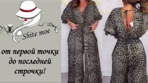 Летний комбинезон. Вариант 1. Часть 1. Построение с нуля.