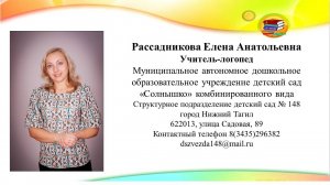 Видео к конкурсу "Логопед года 2025"